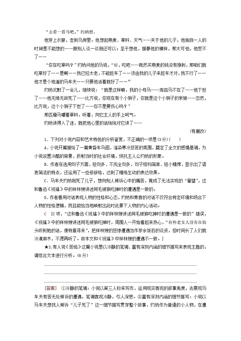 2020-2021学年 高中语文 二轮复习 模块3任务3艺术技巧鉴赏题 含解析03