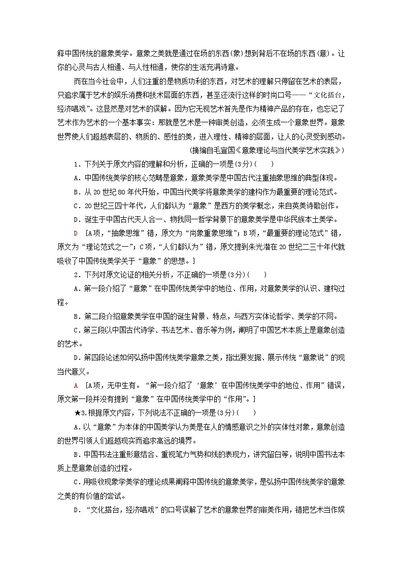2020-2021学年 高中语文 二轮复习 模块1任务3观点推断题_含解析第2页