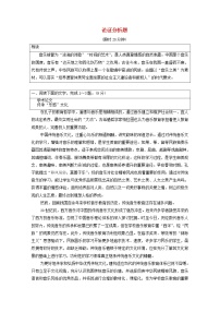 2020-2021学年 高中语文 二轮复习 模块1任务2论证分析题 含解析