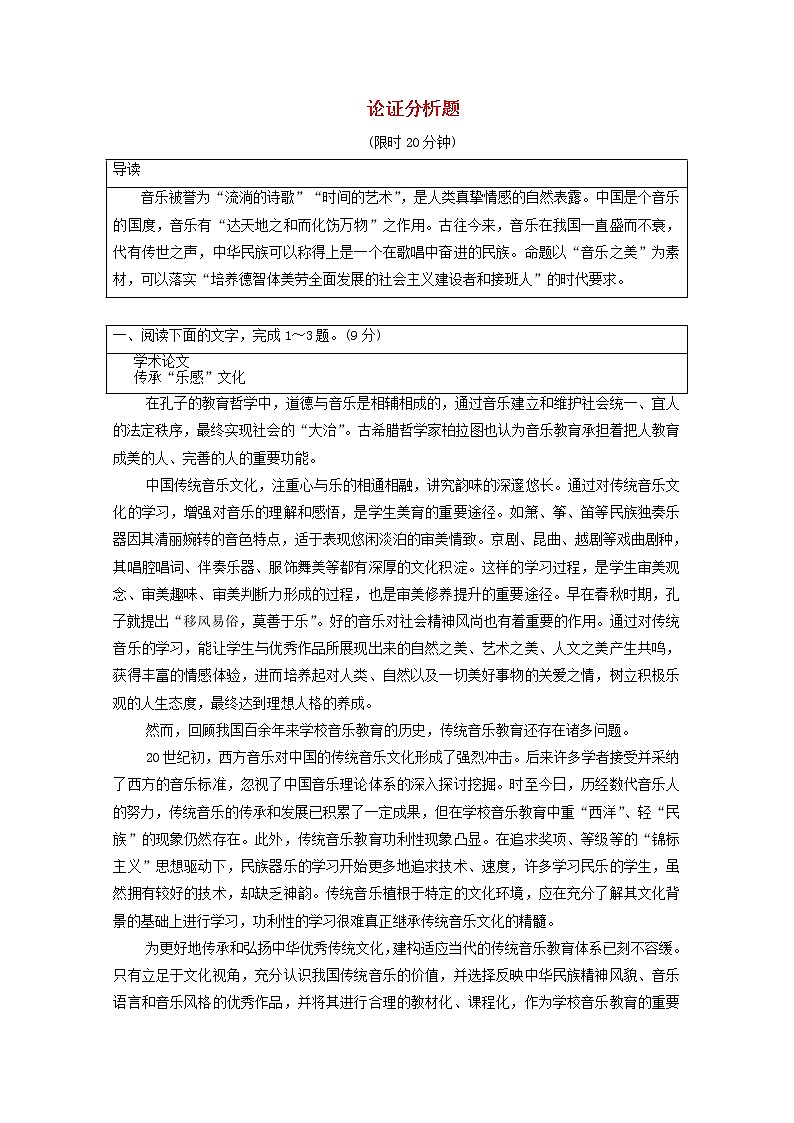 2020-2021学年 高中语文 二轮复习 模块1任务2论证分析题 含解析第1页