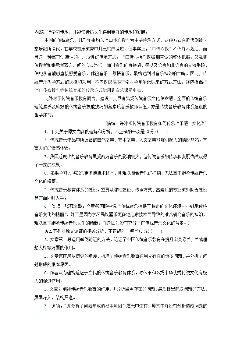 2020-2021学年 高中语文 二轮复习 模块1任务2论证分析题 含解析第2页