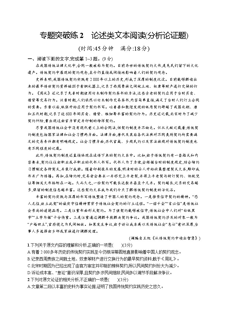 2020年高中语文二轮总复习 专题突破练2 论述类文本阅读(分析论证题) 习题（全国通用版）第1页
