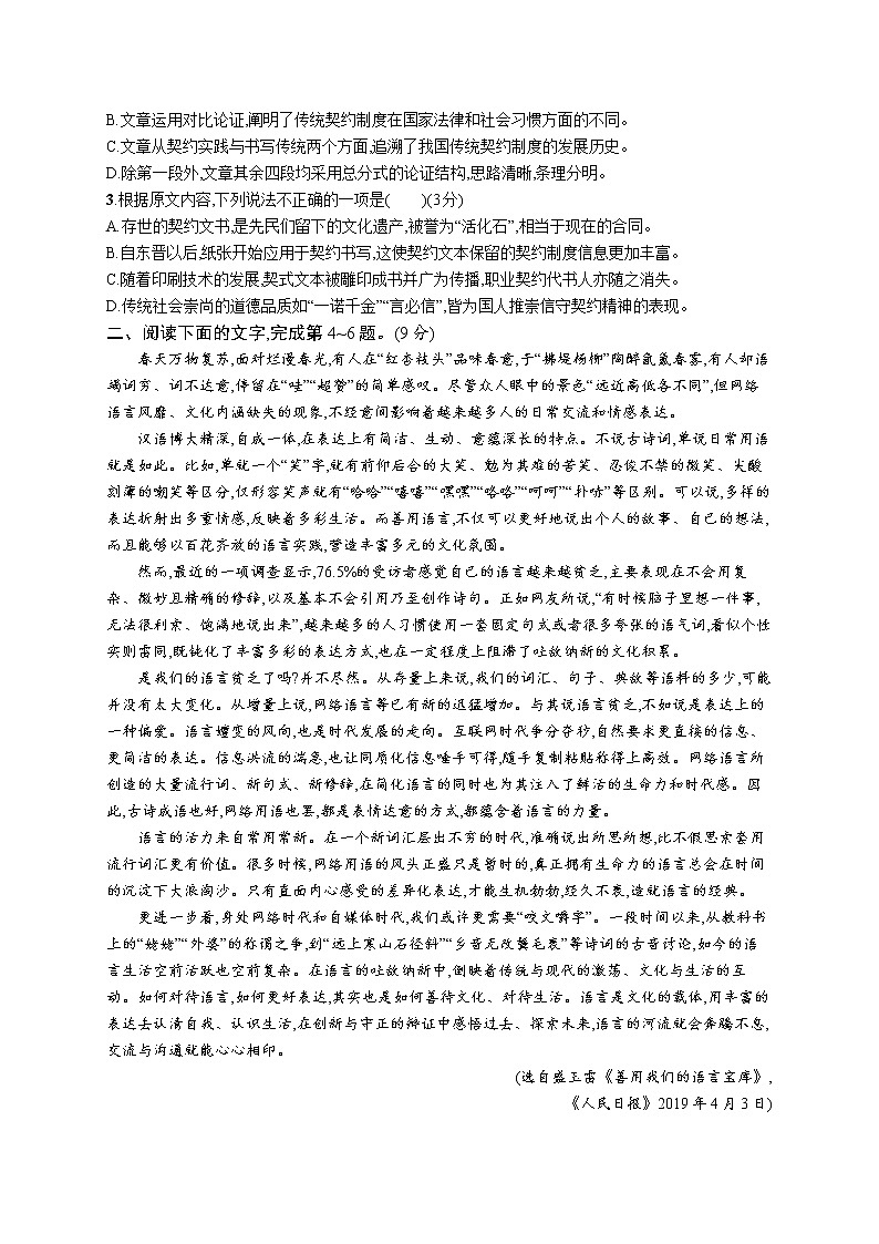2020年高中语文二轮总复习 专题突破练2 论述类文本阅读(分析论证题) 习题（全国通用版）第2页