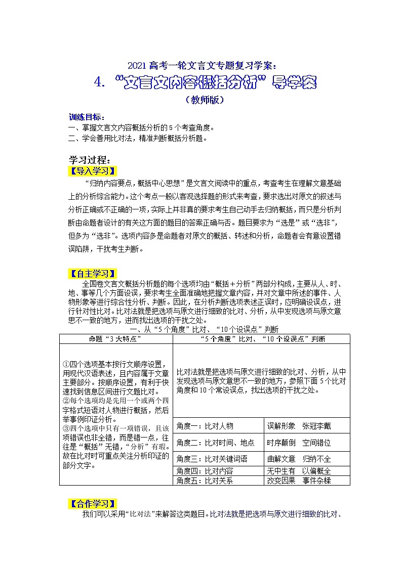 2020-2021学年 高中语文 二轮复习文言文专题：概况分析（教师版）第1页