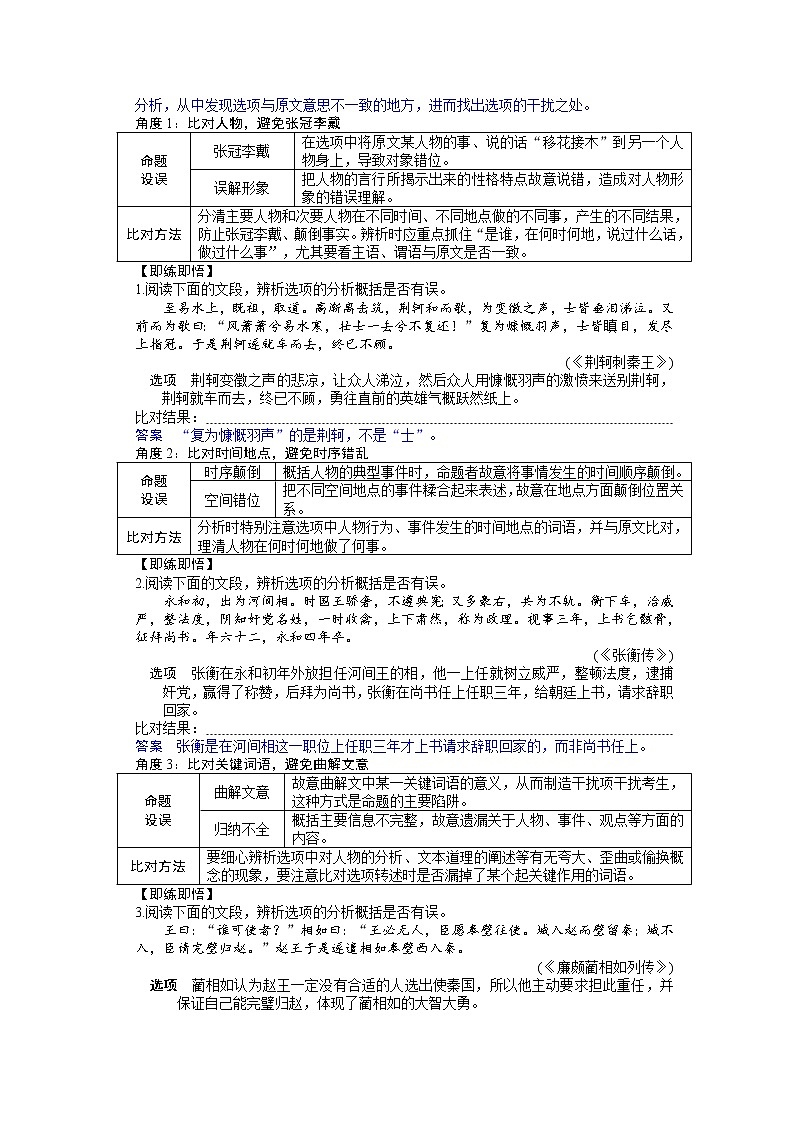 2020-2021学年 高中语文 二轮复习文言文专题：概况分析（教师版）第2页