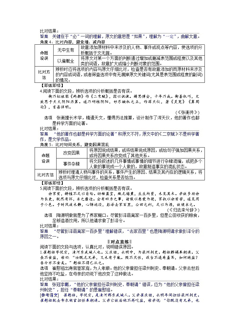 2020-2021学年 高中语文 二轮复习文言文专题：概况分析（教师版）第3页