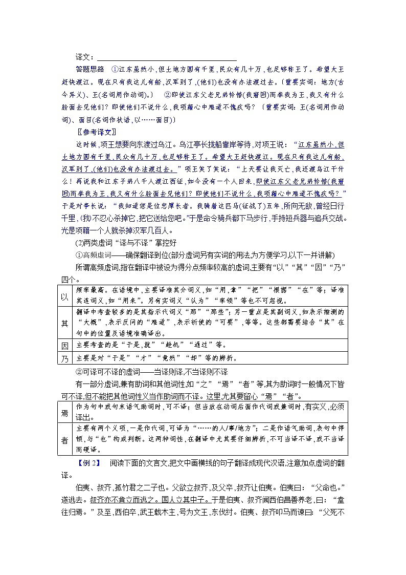 2020-2021学年 高中语文 二轮复习文言文专题：理解掌握文言文翻译（教师版）第2页