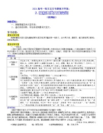 2020-2021学年 高中语文 二轮复习 文言文专题：理解五类文言实词（教师版）