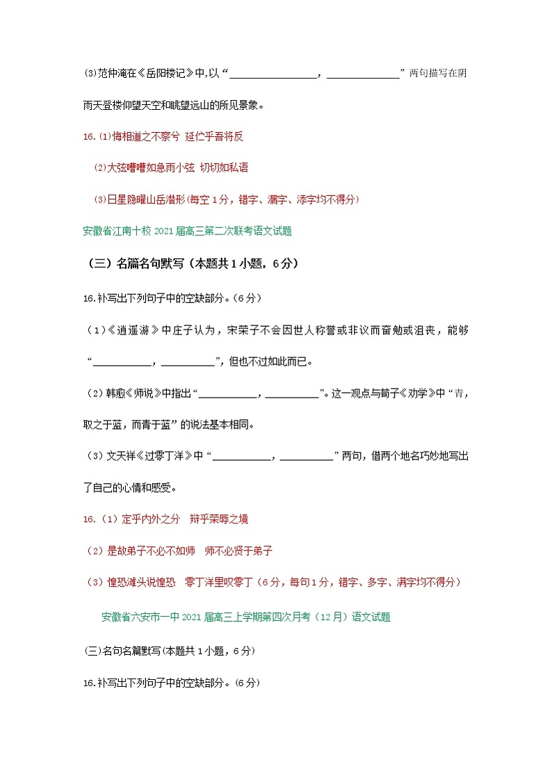 安徽省高三12月语文试卷精选汇编：名篇名句默写专题第2页