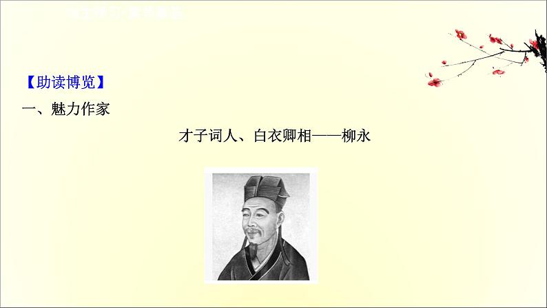 2021年高中语文 人教部编版 选择性必修下册 1.4 望海潮　扬州慢  课件（共61页）03