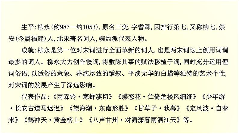 2021年高中语文 人教部编版 选择性必修下册 1.4 望海潮　扬州慢  课件（共61页）04