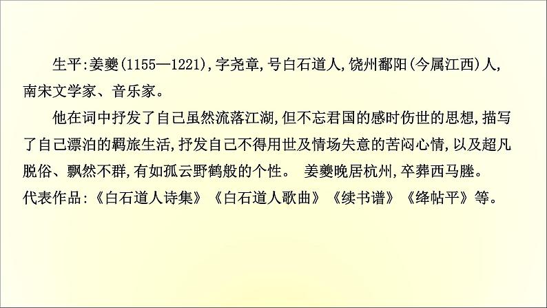 2021年高中语文 人教部编版 选择性必修下册 1.4 望海潮　扬州慢  课件（共61页）06