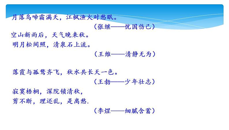 高一语文统编版必修上册第一课沁园春  长沙(共46张PPT）第2页