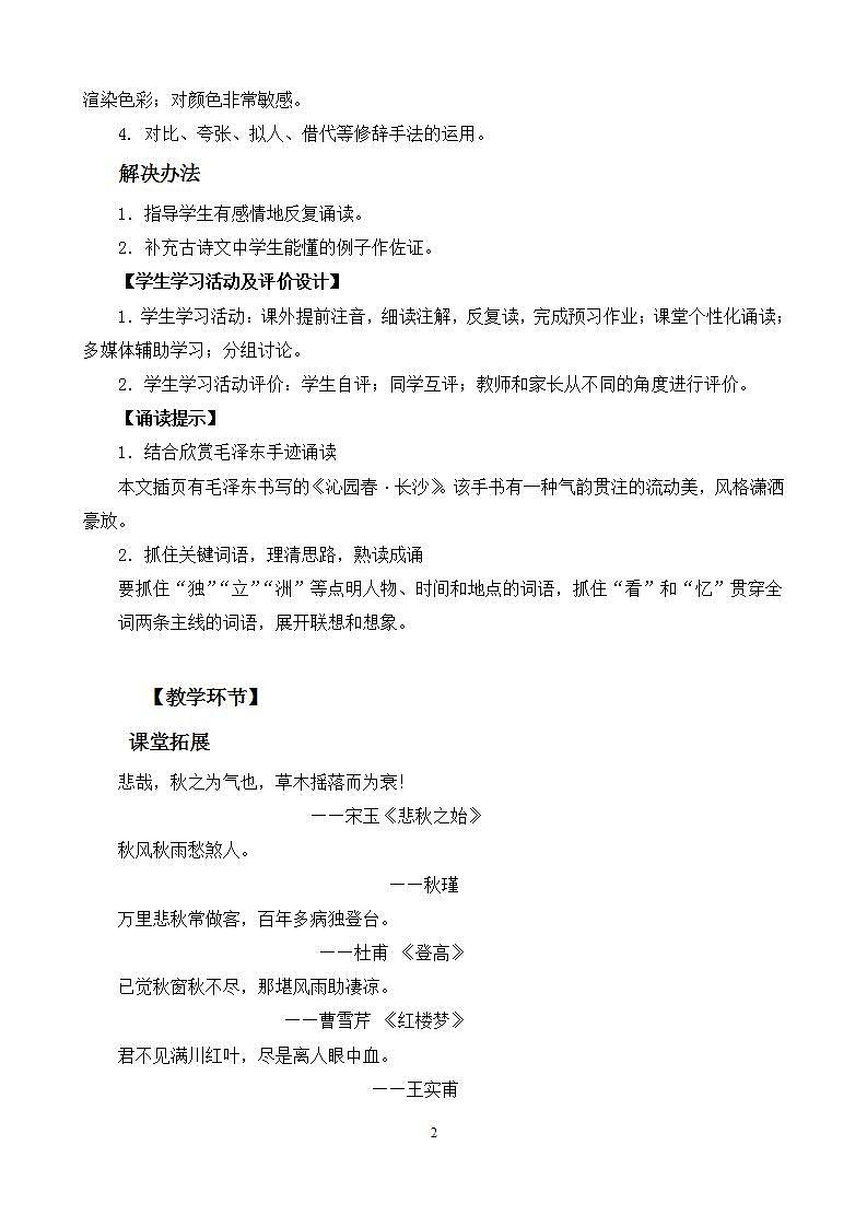 《沁园春·长沙》教案第2页