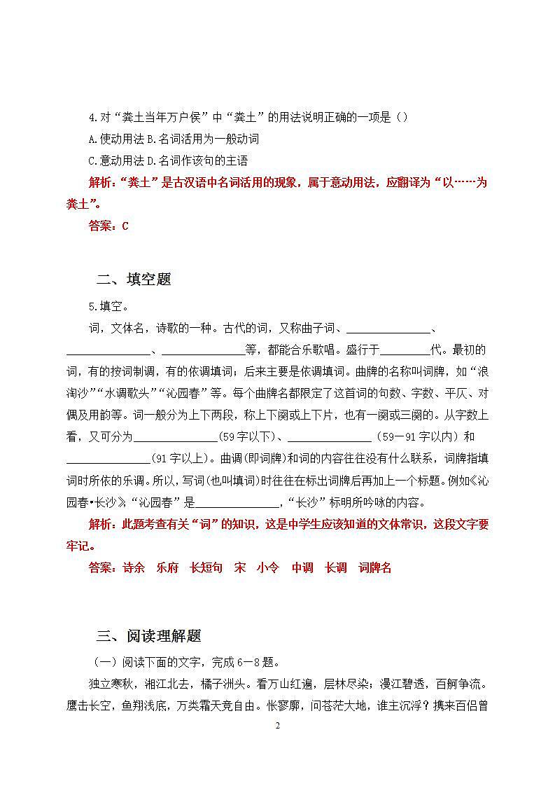 沁园春  长沙练习第2页