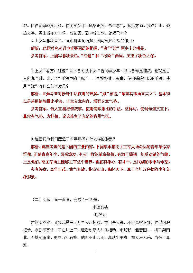 沁园春  长沙练习第3页