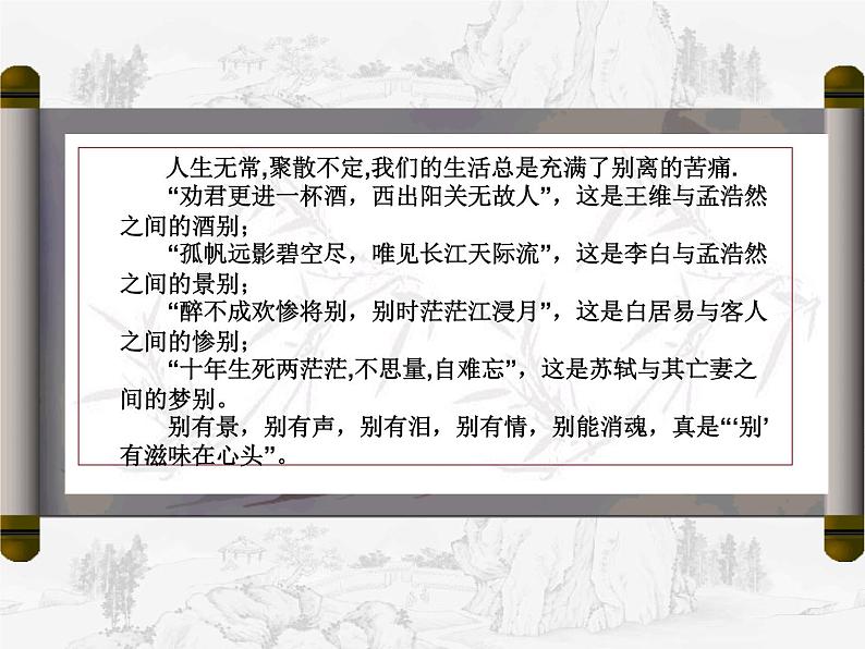 人教版高中语文必修四《雨霖铃》课件（24张PPT）01