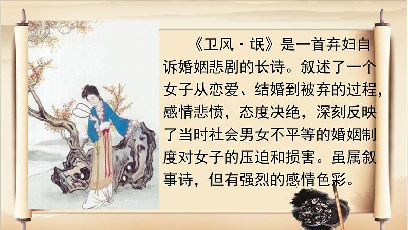 人教版高中语文必修二《诗经·卫风·氓》课件（17张PPT）05