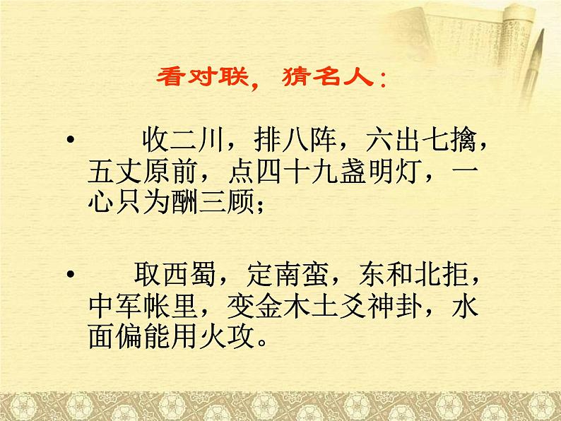 2021年高中语文 人教部编版 选择性必修下册 第一单元3.1《蜀相》同步课件（29张PPT）01