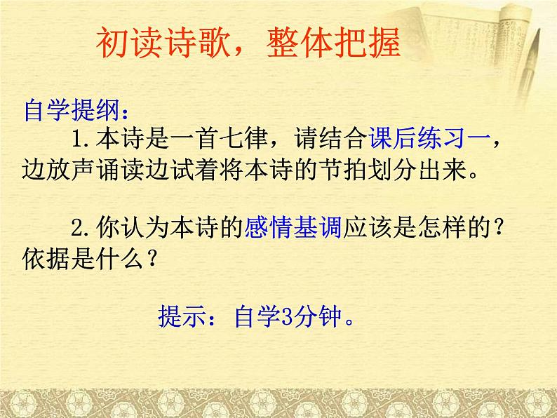 2021年高中语文 人教部编版 选择性必修下册 第一单元3.1《蜀相》同步课件（29张PPT）04