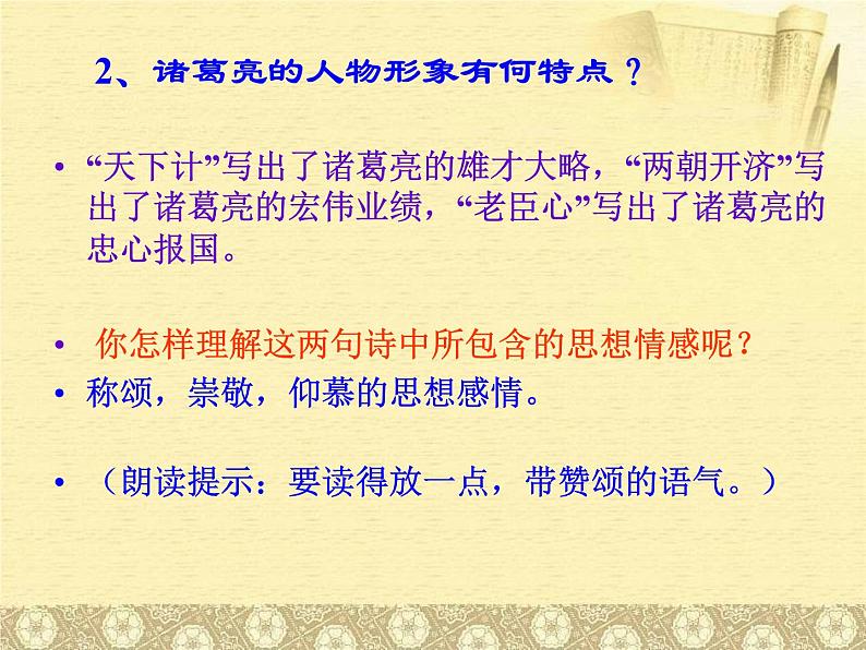 2021年高中语文 人教部编版 选择性必修下册 第一单元3.1《蜀相》同步课件（29张PPT）08