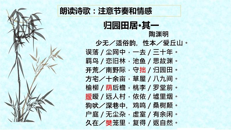 7.2《归园田居》课件28张PPT  2020—2021学年统编版高中语文必修上册第三单元.ppt第6页