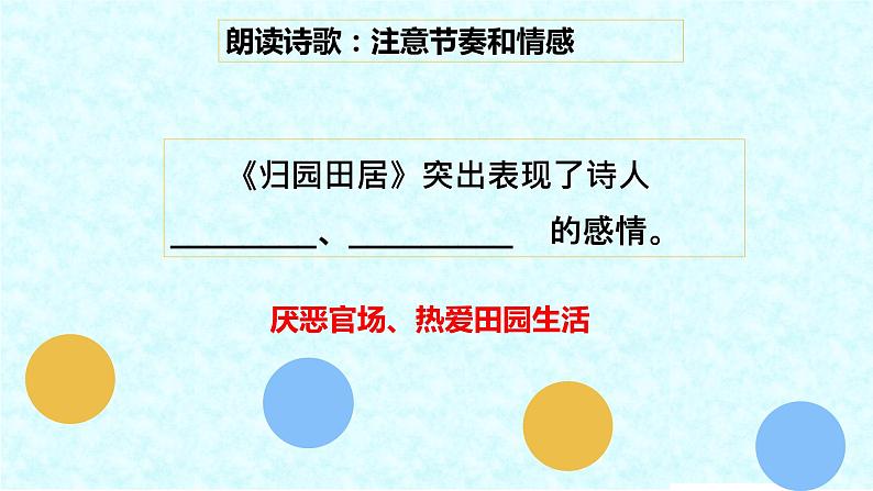 7.2《归园田居》课件28张PPT  2020—2021学年统编版高中语文必修上册第三单元.ppt第7页