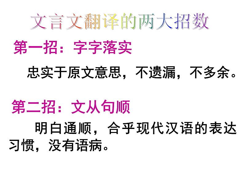 2020-2021学年高中语文 二轮复习 《文言特殊方式的翻译技巧》课件 （31张PPT）第3页