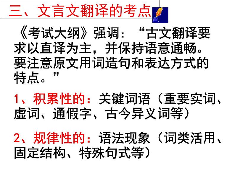 2020-2021学年高中语文 二轮复习 《文言特殊方式的翻译技巧》课件 （31张PPT）第8页