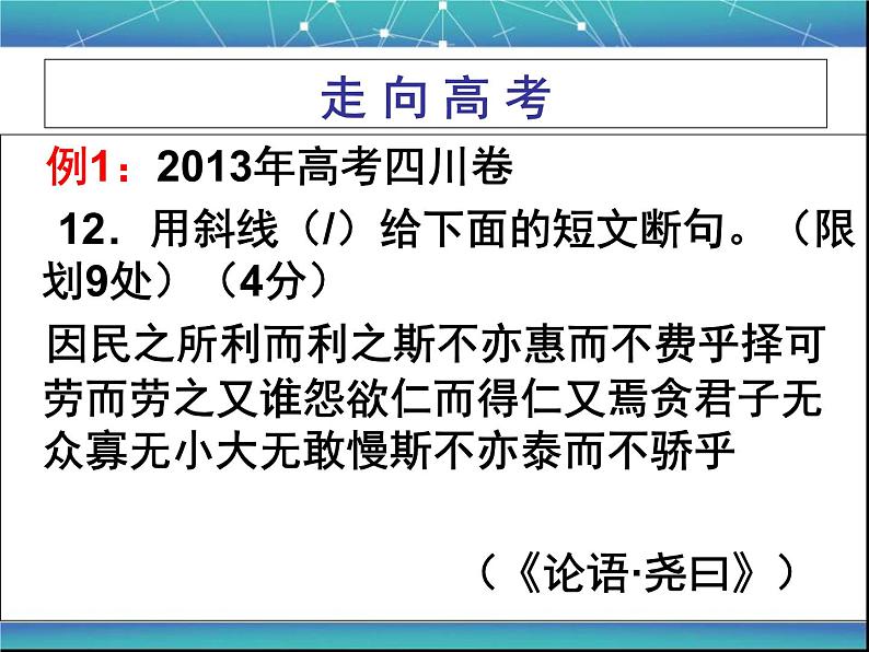 2020-2021学年高中语文 二轮复习 《文言文断句》课件 （40张PPT）04