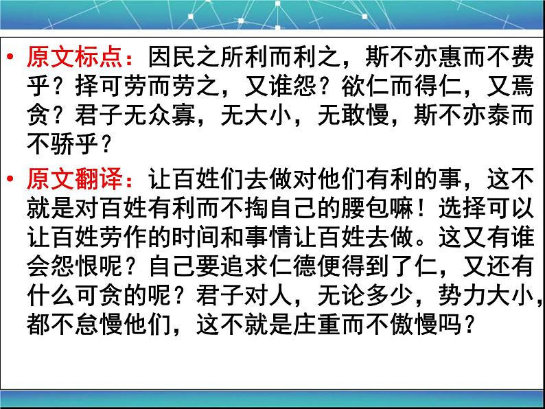 2020-2021学年高中语文 二轮复习 《文言文断句》课件 （40张PPT）05