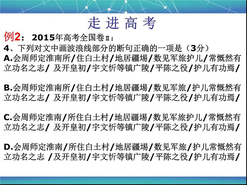 2020-2021学年高中语文 二轮复习 《文言文断句》课件 （40张PPT）06