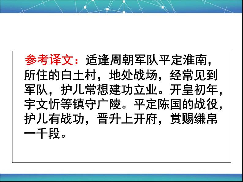 2020-2021学年高中语文 二轮复习 《文言文断句》课件 （40张PPT）07