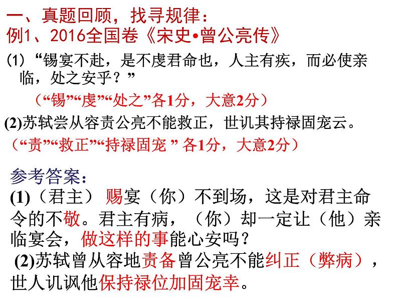 2020-2021学年高中语文 二轮复习 《文言文翻译》课件 （21张PPT）04