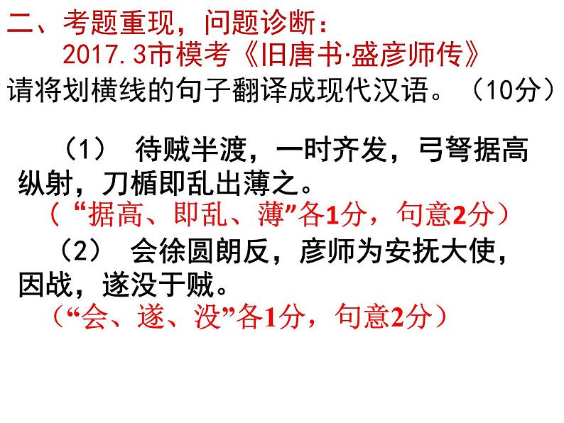 2020-2021学年高中语文 二轮复习 《文言文翻译》课件 （21张PPT）06