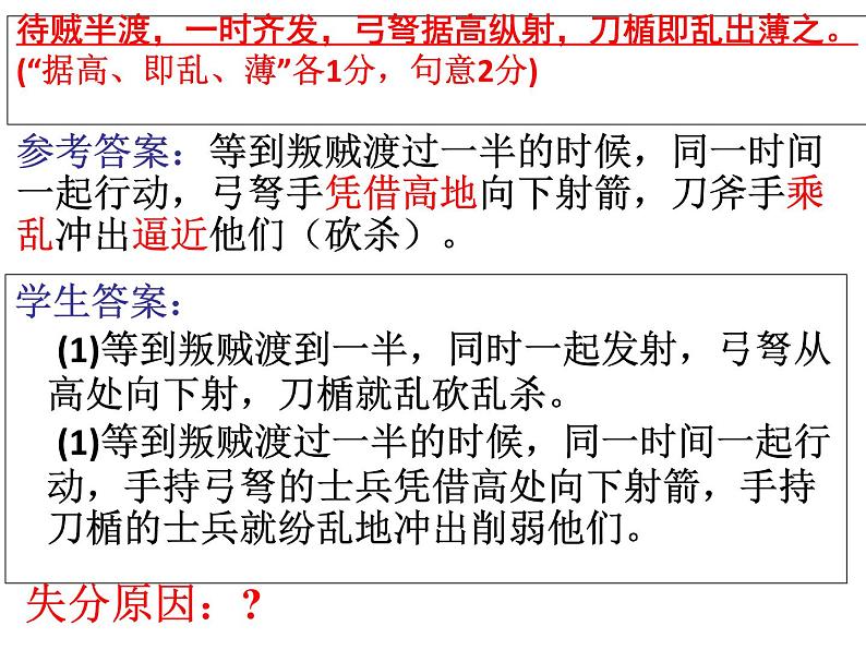 2020-2021学年高中语文 二轮复习 《文言文翻译》课件 （21张PPT）07