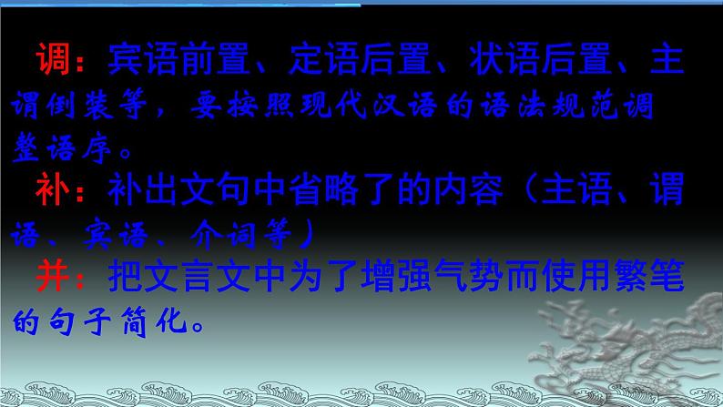 2020-2021学年高中语文 二轮复习 《文言文翻译》课件 （26张PPT）07