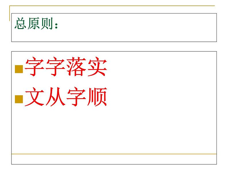 2020-2021学年高中语文 二轮复习 《文言文翻译》课件 （25张PPT）02