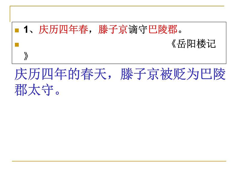 2020-2021学年高中语文 二轮复习 《文言文翻译》课件 （25张PPT）05