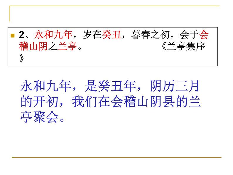 2020-2021学年高中语文 二轮复习 《文言文翻译》课件 （25张PPT）06