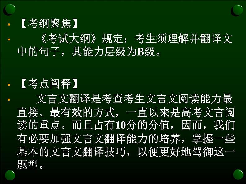 2020-2021学年高中语文 二轮复习 《文言文翻译》课件（31张PPT）02