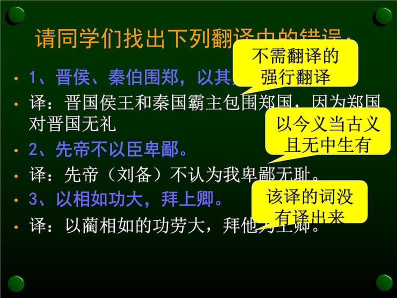 2020-2021学年高中语文 二轮复习 《文言文翻译》课件（31张PPT）04