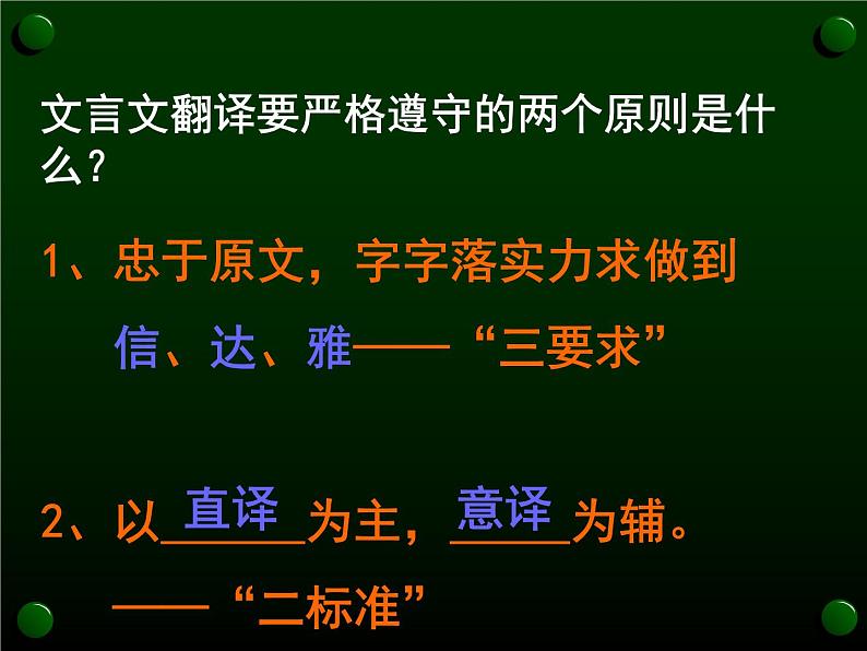 2020-2021学年高中语文 二轮复习 《文言文翻译》课件（31张PPT）06