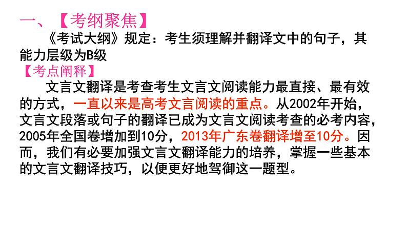 2020-2021学年高中语文 二轮复习 《文言文翻译》课件 （30张PPT）02