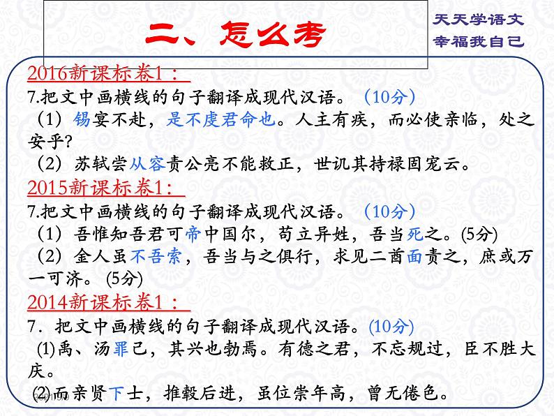 2020-2021学年高中语文 二轮复习 《文言文翻译》课件 （31张PPT）06