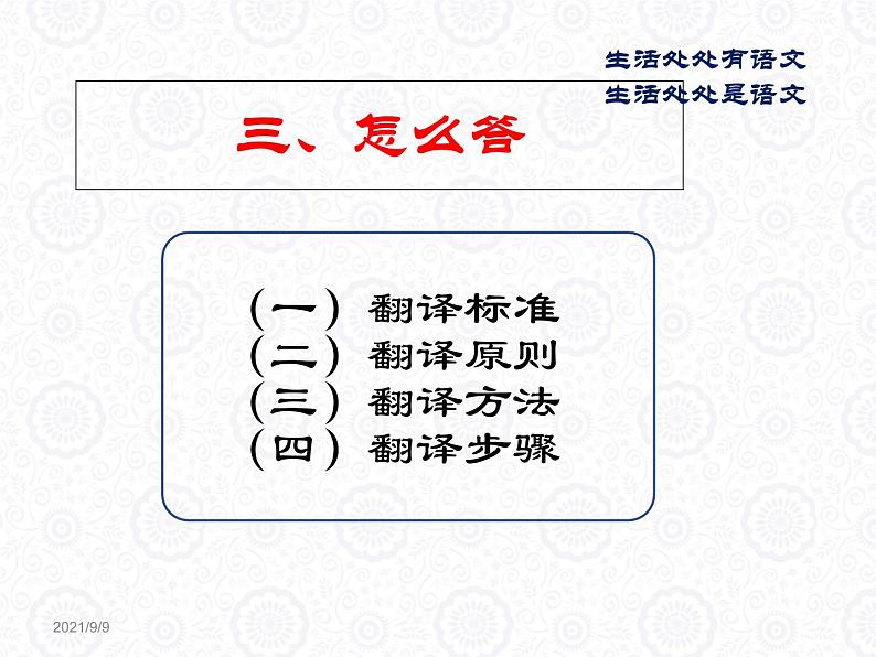 2020-2021学年高中语文 二轮复习 《文言文翻译》课件 （31张PPT）07