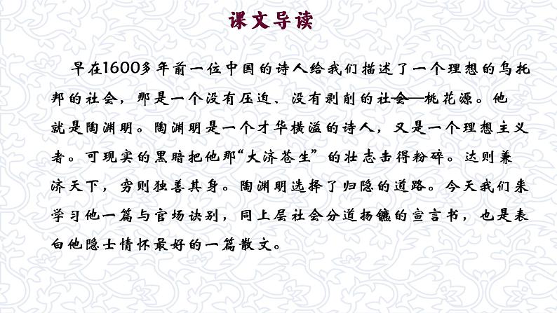 高中语文人教版必修5第2单元《归去来兮辞》并序课件01