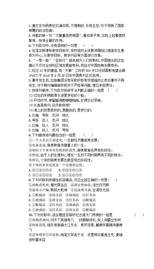广东省2021年高中语文学业水平模拟测试题四第2页