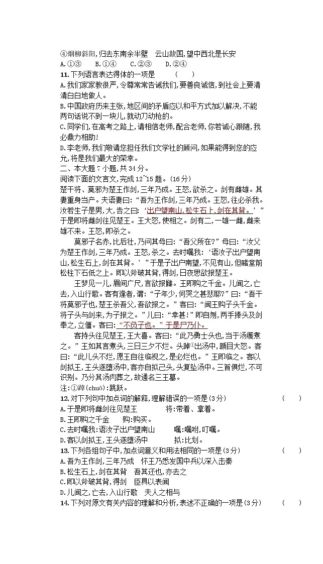 广东省2021年高中语文学业水平模拟测试题四第3页