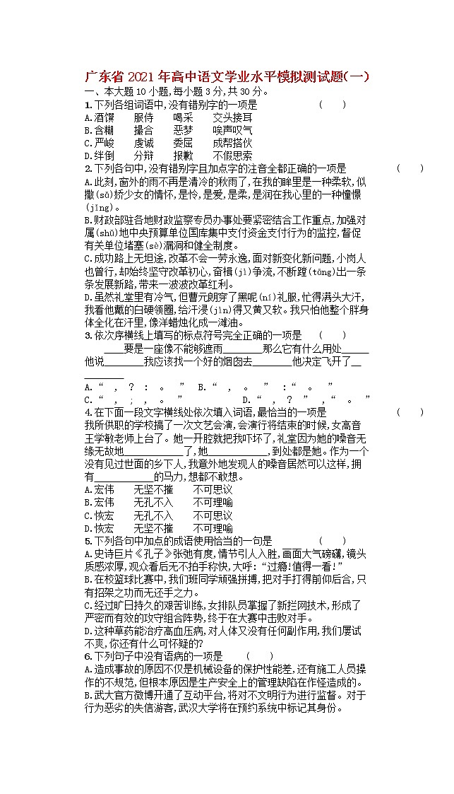 广东省2021年高中语文学业水平模拟测试题一第1页